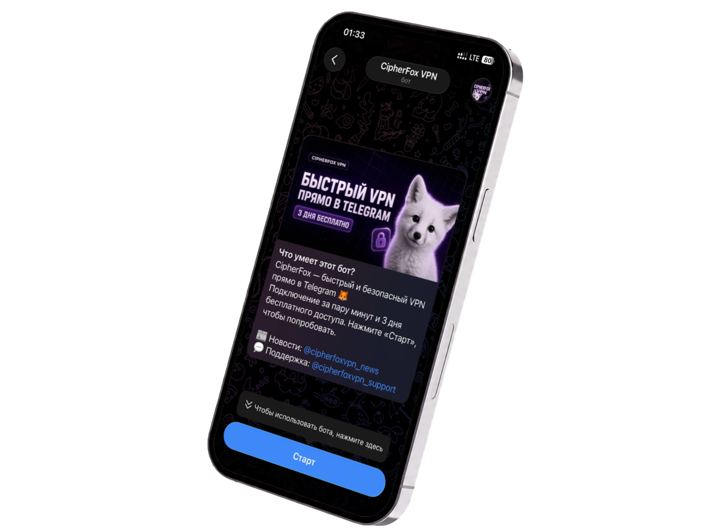 Telegram-бот CipherFox VPN на экране смартфона